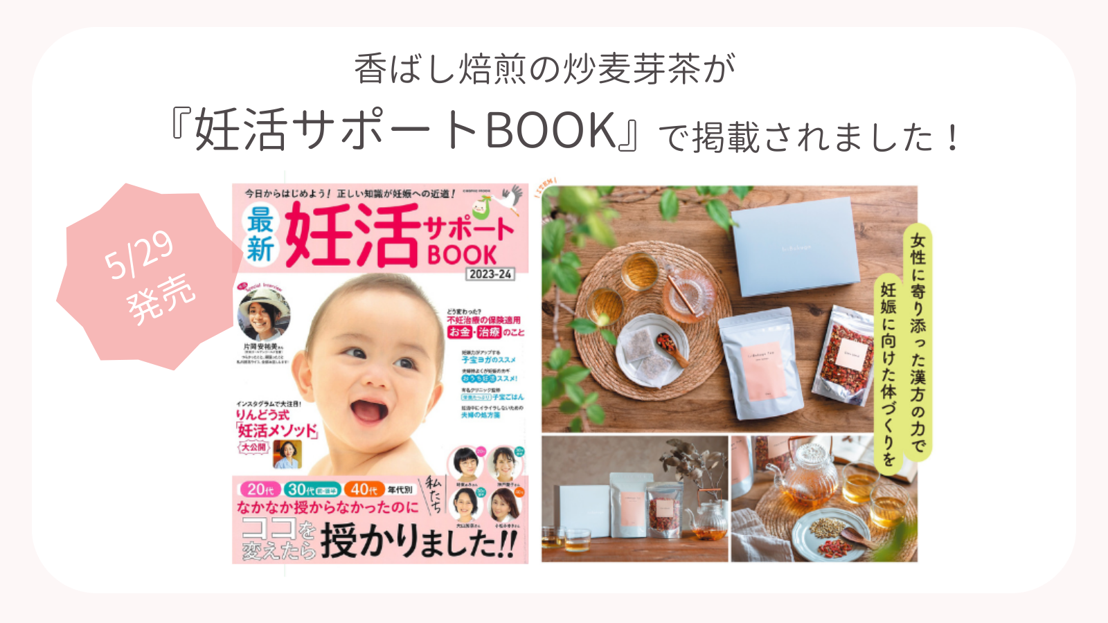 5/29発売｢妊活サポートBOOK｣に掲載 – Claro Online Store