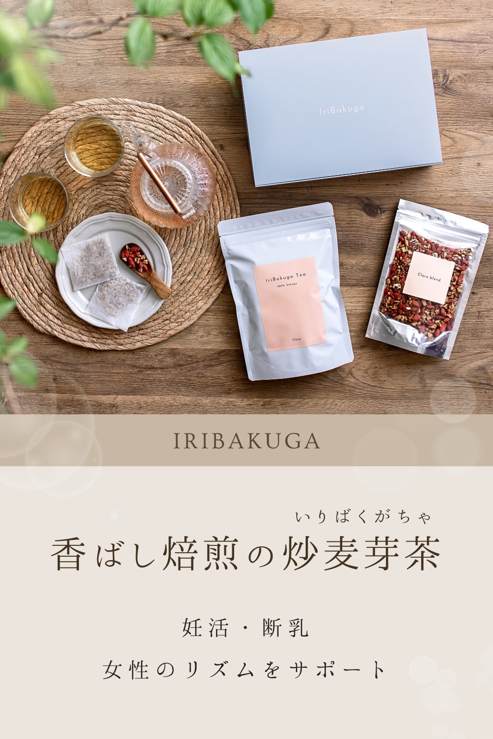 香ばし焙煎の炒麦芽茶 – Claro Online Store