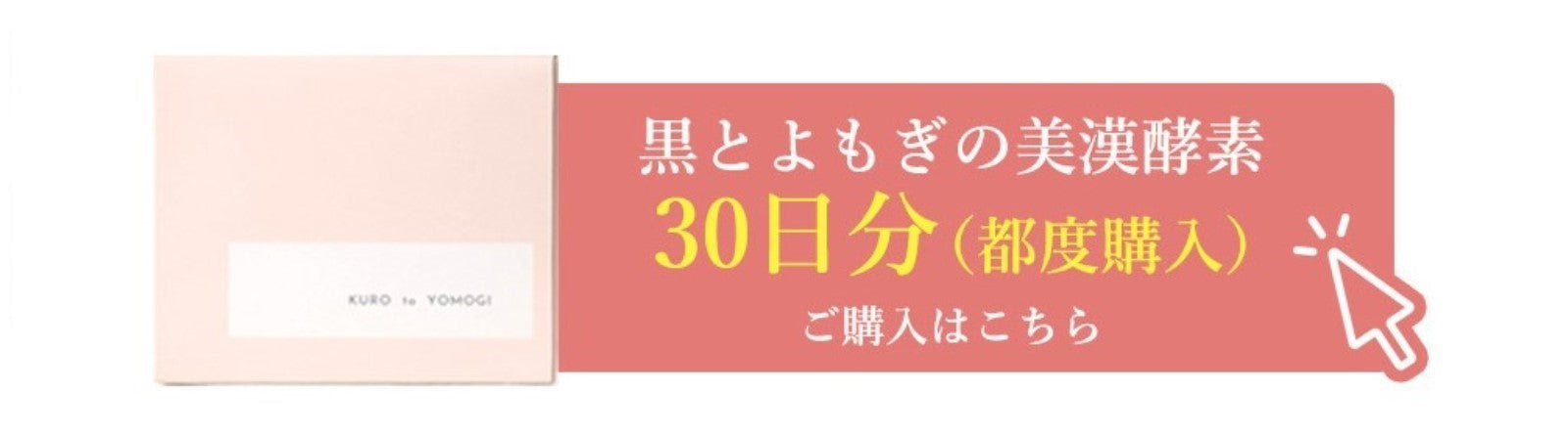 黒とよもぎの美漢酵素